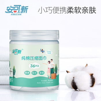 安可新 一次性压缩面巾36粒 旅行出差洗脸洁面巾 酒店便携纯棉纸巾 20*20cm