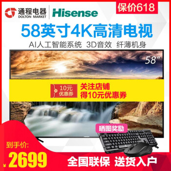 海信60寸4k电视