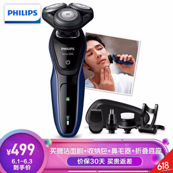 philips刮胡须器