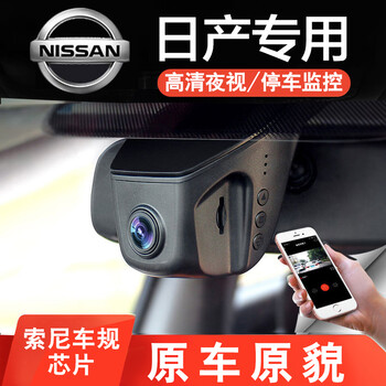 新轩逸行车记录仪