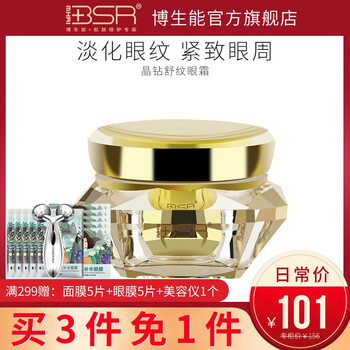 博生能（BSR）眼霜/眼部精华 11-15g/mL