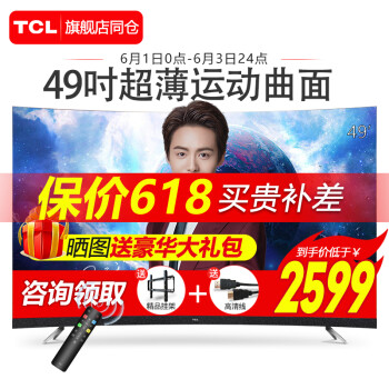 tcl液晶电视49寸
