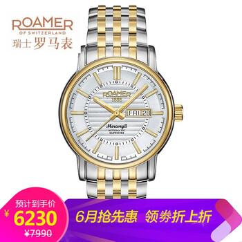 roamer腕表