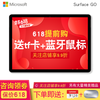 微软 surface go（LET） 平板电脑