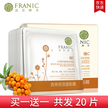 法兰琳卡（FRANIC）面膜补水保湿，美白淡斑，提亮肤色