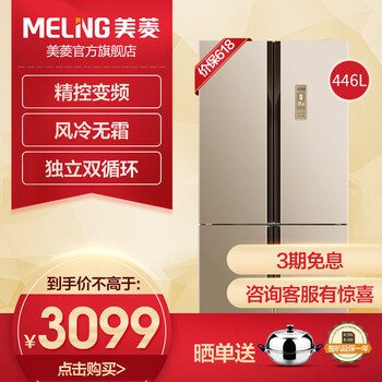 美菱双门无霜冰箱