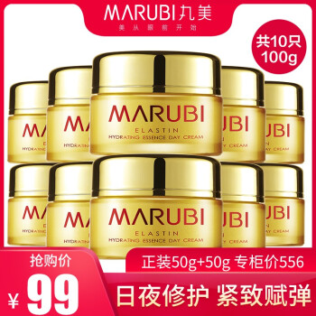 丸美（MARUBI）乳液/面霜滋润，保湿，修护，补水