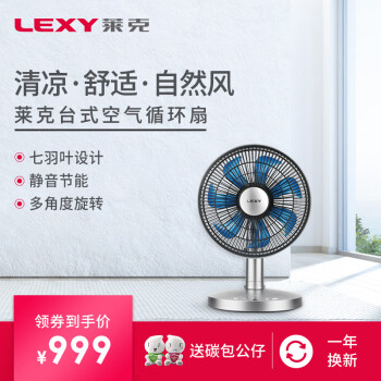 莱克（LEXY） / 电风扇
