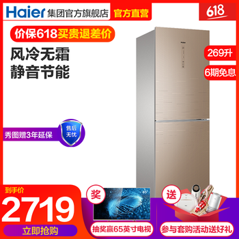 海尔（Haier） BCD-269WDGB  冰箱