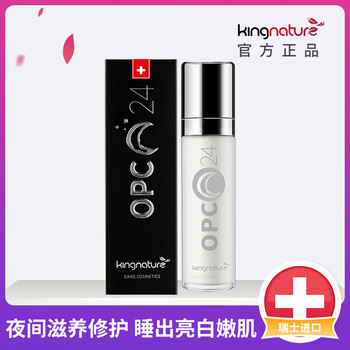 kingnature乳液/面霜控油平衡，细致毛孔，抗衰，滋润，保湿，抗氧化，修护，补水
