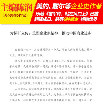 王卫传（精装版）顺丰而为 中国著名企业家传记丛书曙光书阁出品