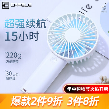 卡斐乐（Cafele） BN-F1 电风扇