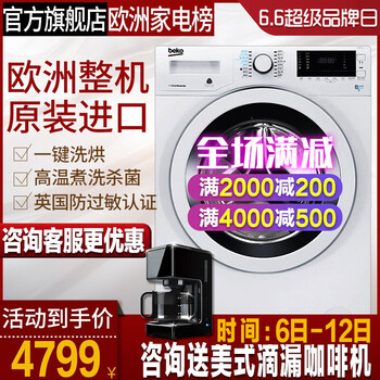 倍科（BEKO） 滚筒洗衣干衣机  洗衣机 85-wi