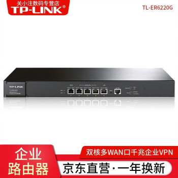 普联（TP-LINK） TL-ER6220G 路由器