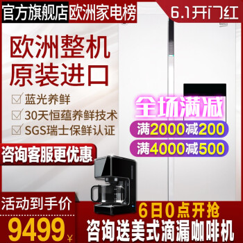 对开门冰箱BEKO