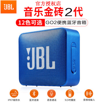 JBL JBL GO2 便携/无线音箱 GO二代深海蓝（送音频线）