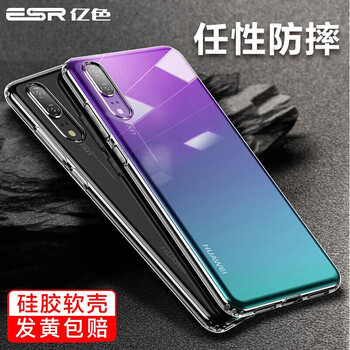 亿色(ESR)华为p20手机壳huawei手机透明壳防摔软硅胶全包保护套超薄潮个性简约男女款外壳