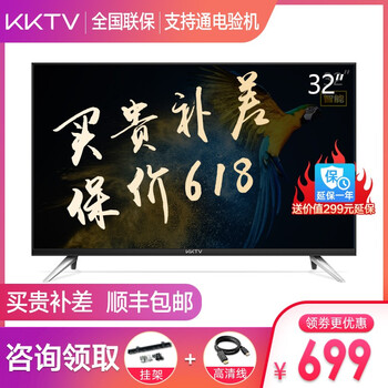 KKTV 0 32英寸 超薄电视