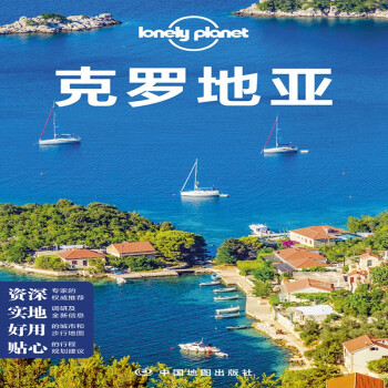 克罗地亚(第二版）——Lonely Planet旅行指南系列