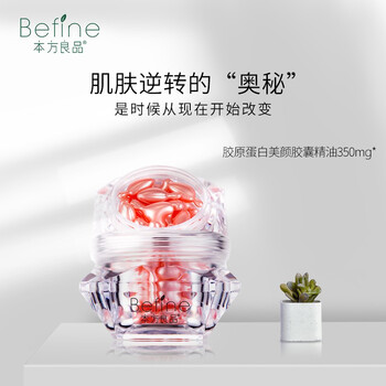 本方良品 面部精华 细致毛孔，提拉紧致，保湿