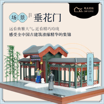 机工文创 古建拼装园梦系列 垂花门场景 