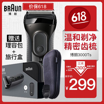 braun剃须刀3系
