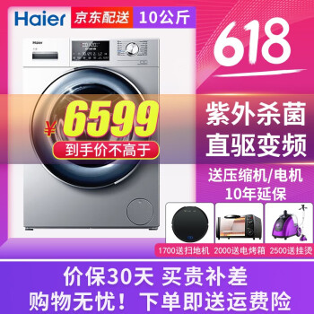 海尔（Haier） 滚筒式 全自动 洗衣机 XQG100-HB14876LU1