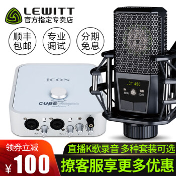 莱维特（LEWITT）  悬挂式 麦克风 莱维特450单品（多种套装可选）