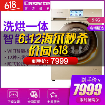 卡萨帝（Casarte） 滚筒式  洗衣机 C1 HD90G3U1