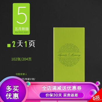 6年带日历笔记本