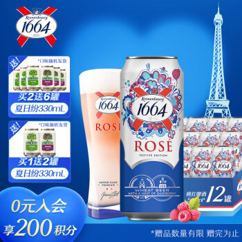 kronenbourg 1664啤酒 桃红啤酒500ml*12听整箱装（新老包装随机发货）