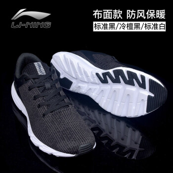 李宁跑步鞋【布面】标准黑/冷檀黑/标准白 