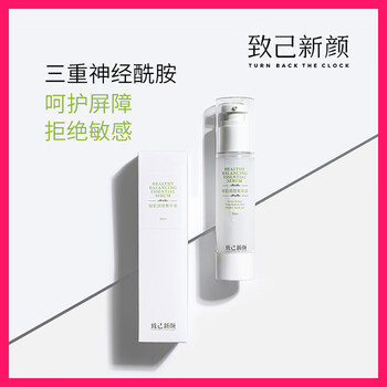 致己新颜 面部精华 控油平衡，舒缓镇静，保湿，修护，补水