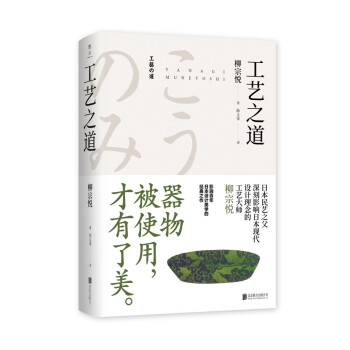 美物之道：日本手工艺百科全书（套装共四册）