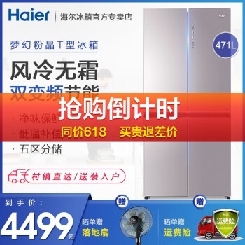 海尔（Haier） . 十字对开门 冰箱