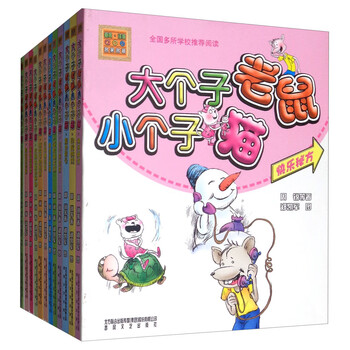 大个子老鼠小个子猫 彩色注音版套装共12册 简介 目录书摘 京东 大个子老鼠小个子猫 彩色注音版套装共12册 简介 目录书摘 京东