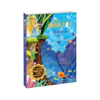 海豚王子系列全套6册彩图版（中国版《海底总动员》，一套充满爱与勇气的海洋历险书）