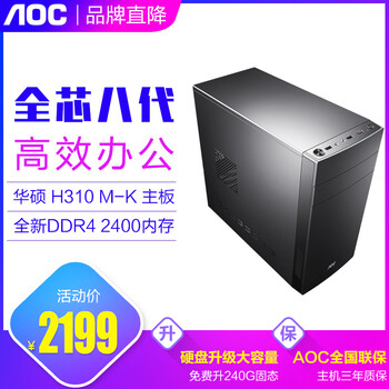 AOC i3-8100  台式机
