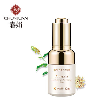 春娟黄芪保湿修复精华液30ml(深层保湿 改善细纹 提拉紧致 调理暗黄肌肤 国货经典)