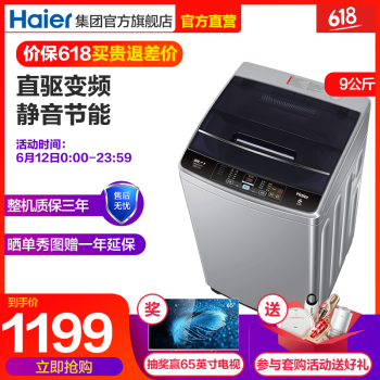 海尔（Haier） 波轮式 全自动 洗衣机 EB90BM39TH