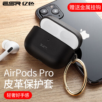 亿色(ESR)airpods pro保护套airpods3代苹果无线蓝牙耳机套皮质超薄不沾灰apple防滑防摔壳带挂钩收纳盒 黑色