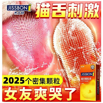 杰士邦情趣避孕套动感大颗粒猫舌颗粒物理延时专用情趣刺激高潮情趣