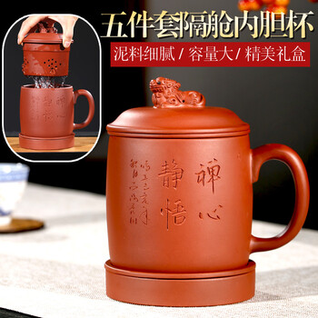 君礼轩 紫砂杯宜兴全手工原矿清水泥茶具紫砂杯子过滤内胆茶杯五件套禅心静悟500ml