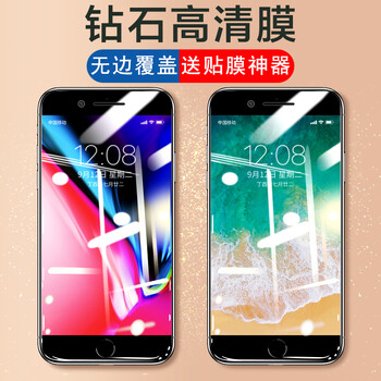 ESK 苹果8/7/6S/6钢化膜【一体全玻璃 防爆淡指纹】iPhone8/7/6S/6钢化膜 手机高清贴膜(送贴膜神器)-JM127
