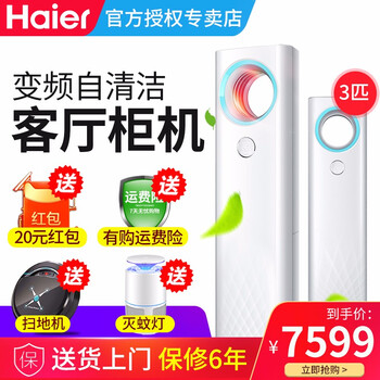 海尔（Haier） 3匹 立柜式 空调 SKFR-72LW/11WDC23A