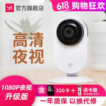 小蚁（YI） Y20 智能家居 官方标配+32G内存卡+读卡器