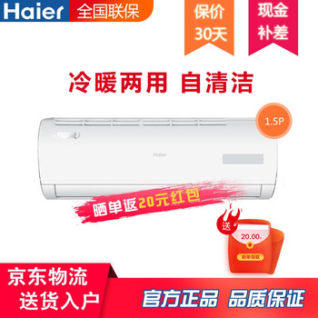 海尔（Haier） 1.5匹 壁挂式 空调 KFR-32GW/01BEA33