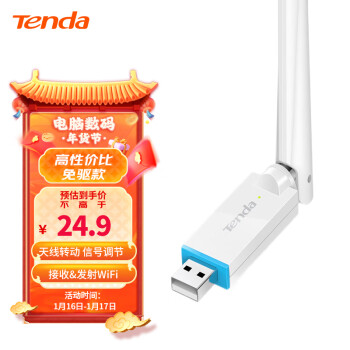 腾达（Tenda）U2免驱版 USB无线网卡 随身WiFi网络信号无线接收器发射器 台式机笔记本电脑通用 扩展器