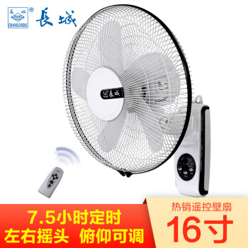 长城电扇