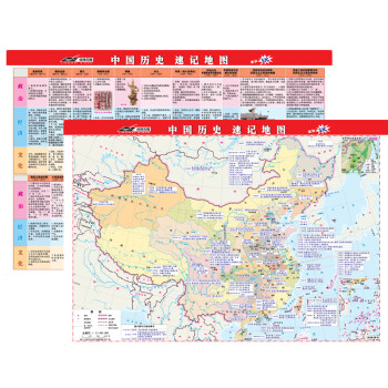 桌面速查速记-中国历史+世界历史速记地图  43*28.5厘米